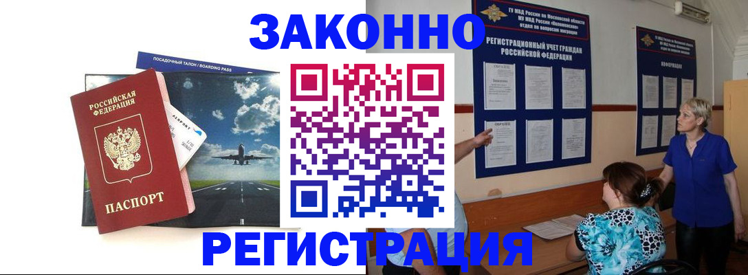 прописка для работы в Хабаровске